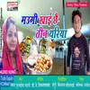 About Maugi Khai Chhe Tin Thariya (Bhojpuri) Song
