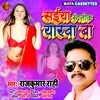 Sainya Se Nlk Yarwa Ba (Bhojpuri  Song)