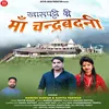 Khaspatti Ki Maa Chandrabadani ( Feat. Naresh Mawan, Kavita Panwar )