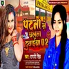 Patna  Se Chalata Davayia 02