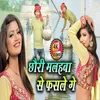 About Chhaudi Malahwa Se Fasle Ge (Bhojpuri) Song