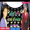 About Chhaudi Dj Wala Se Fasal (Bhojpuri) Song