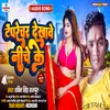 About Temperature Dikhave Niche Ke (Bhojpuri) Song