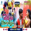 About Dhori Par Likhale Ahiran (Bhojpuri) Song