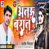 About Atau Barat (Bhojpuri) Song