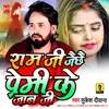 About Ramji Jaichhai Premi Ke Jaan Ji Song