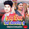 Aawa Tika Kadi Othlaliya Se (NEW BHOJPURI SONG)