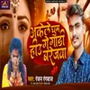 About Akele Khum Heeu Ge Gadi Barejwa (Maithili) Song