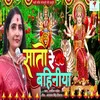 Saato Re Bahiniya Devi Geet (Bhojpuri)