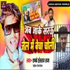 Ab Jake Sarau Jail Mein Becha Choli (Bhojpuri)