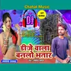 Dj Wala Banlo Bhatar Ge Chhauri (Maithili)