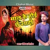 About Mal Ke Hoi Chhai Shadi (Maithili) Song