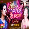 Galti T Tohro Rahe  Jaan (Bhojpuri  song)