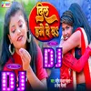 About Dil Hame De Da (Bhojpuri) Song