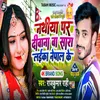 About Nathiya Par Diwana Ba Sara Laika Nepal Ke (Bhojpuri Song) Song