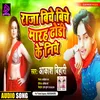 About Raja Biche Biche Marah Dodi Ke Niche (Bhojpuri Song) Song