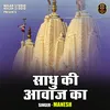 Sadhu Ki Aavaj Ka (Hindi)