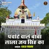 About Pachote Vale Baba Lala Jai Singh Ka (Hindi) Song