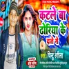 Katle Ba Dhoriya Ke Date Se (Bhojpuri)