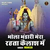 Bhola Bhandari Mera Rahata Kailash Mein (Hindi)