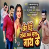 About Chhor Dihe Saumya Pawan Bhaiya Gath Ke Song