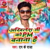 About Akhilesh Ji Ko Pm Banana Hai (Bhojpuri) Song