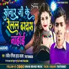 About Sonar Jike Relal Bardash Na Hola Song