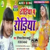 About Dhoriya P Rodiya (Bhojpuri) Song
