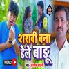 About Sarabi Bana Dele Badu (bhojpuri) Song