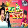 About Pyar Ke Kahani Song