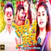 About Revati Me Jaibu (Bhojpuri Song 2023) Song