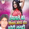 Milal Ba Piyawa Jungar Chor Chhoti Nanadi (Bhojpuri Song)