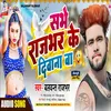 About Sabhe Rajbhar Ke Diwana Ba Song