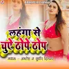 Lahnga Se Chuye Thope Thop (Bhojpuri Song)