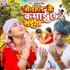 About Mehnat Ke Kamai A Saiya (bhojpuri) Song