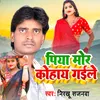 Piya More Kohay Gaile (Bhojpuri Song)