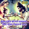 About Krishna Darshan Ko Man Lalchaya Shiv Bhole Gokul Mein Aaya (Hindi) Song