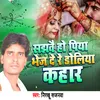 Sajhwe Ho Piya Bhej De Re Doliya Kahar (Bhojpuri Song)