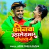 About Phonwa Uthale Humar Sonma Ge (Bhojpuri) Song