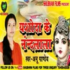 About Yashoda Ke Nandlala Song