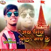 About Jay Shiv Bola Nach Ke (Bhojpuri) Song