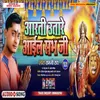 About Aarti Utare Aail Sab Ji Song