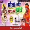 About Bhola Kept His Hand On His Forehead (Bhojpuri) Song