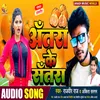 About Antra Ke Santra Song