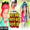 Pyar Kake Jawab Kadi Mahto Ji (Bhojpuri)