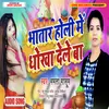 About Bhatar Holi Me Dhokha Dele Ba Song