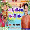 About Mai Godiya Bhar Di Mor Song