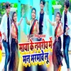 About Maya Ke Nagariya Me Man Bharmave Lu Song