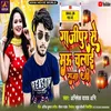 About Gajipur Se Mau Chalai Raja Ji (Bhojpuri) Song