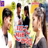 About Pyar Khatam Kailu (Bhojpuri) Song